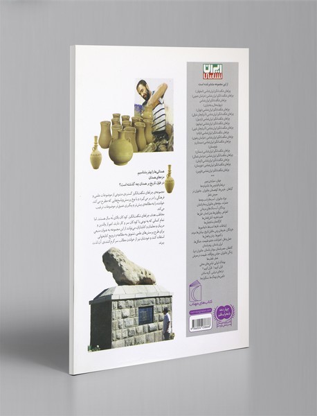 استان همدان