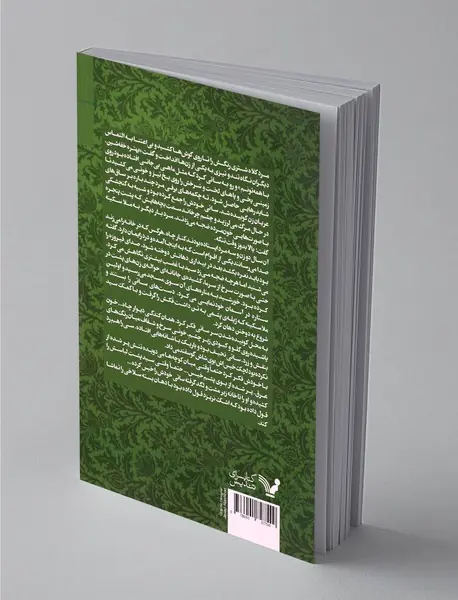 وارث خاموشی