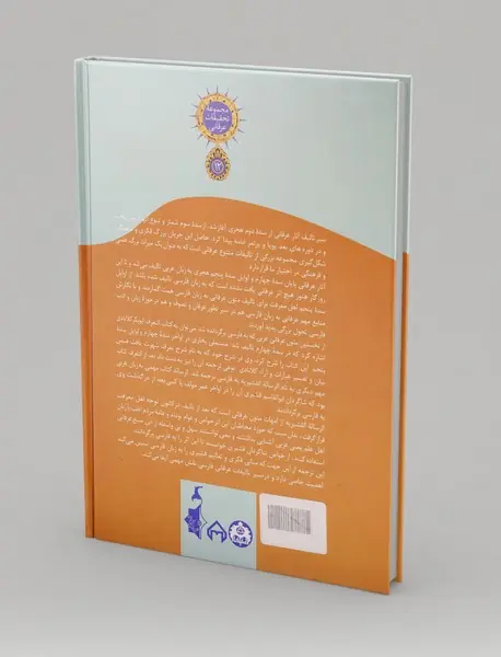 ترجمه‌ی رساله‌ی قشیریه