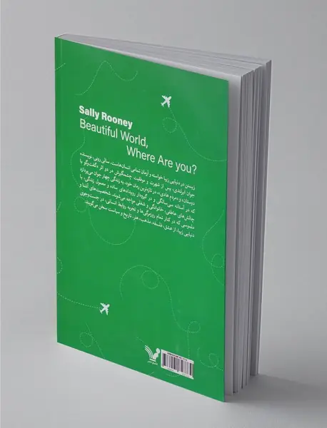 دنیای زیبا کجایی