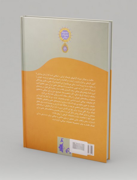 منطق الاسرار ببیان الانوار