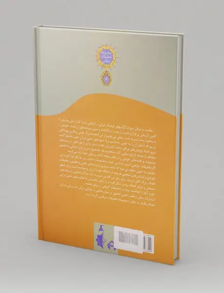 منطق الاسرار ببیان الانوار