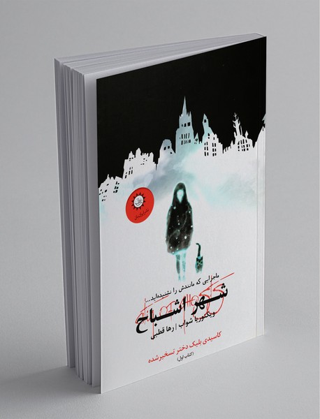 شهر اشباح 1 شهر اشباح 1