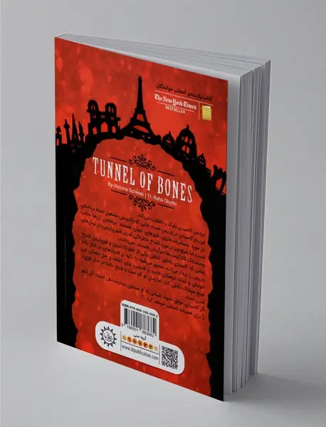 تونل استخوان‌ها