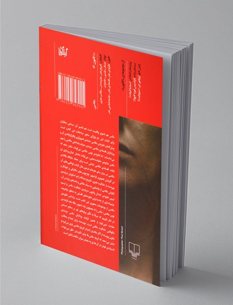 جستاری فلسفی درباره‌ی عکاسی