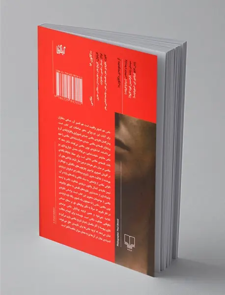 جستاری فلسفی درباره‌ی عکاسی