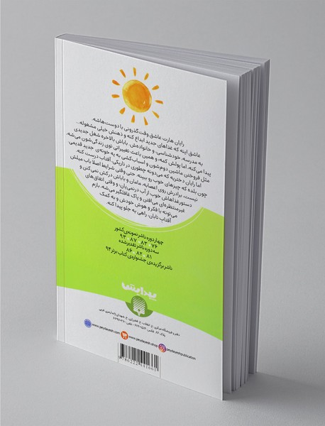 زندگی را آفتابی می کنم