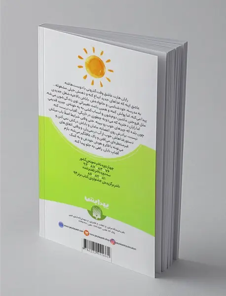 زندگی را آفتابی می کنم