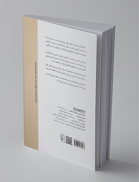 در ستایش سیاست