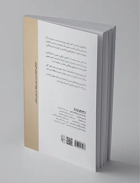 در ستایش سیاست