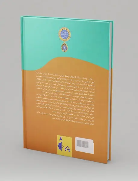 شرح فصوص الحکم