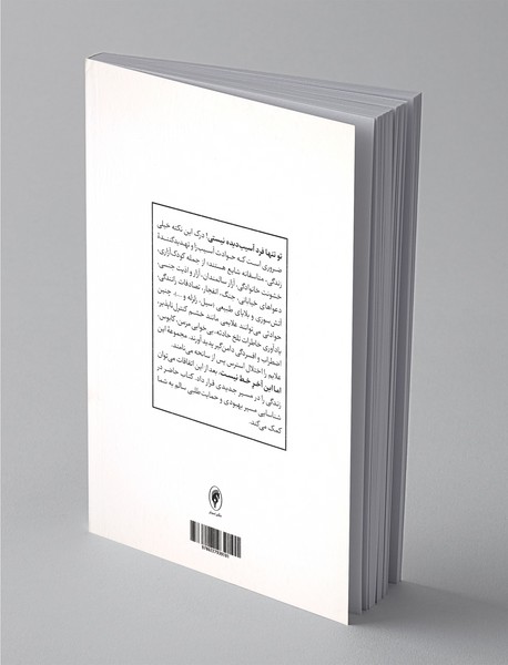 غلبه بر تروما و اختلال استرس پس از سانحه