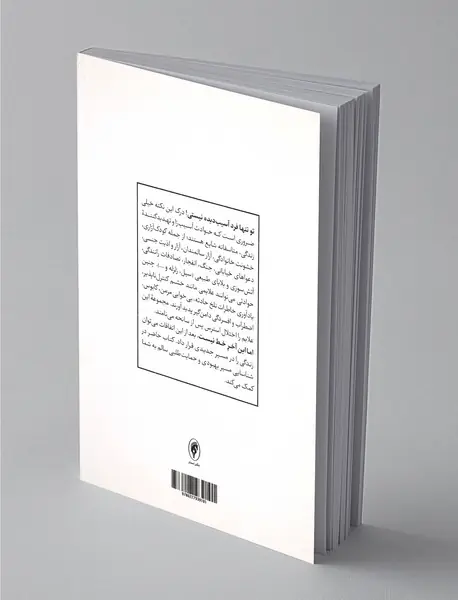 غلبه بر تروما و اختلال استرس پس از سانحه