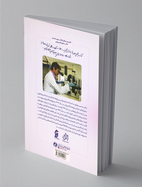 سلول‌های بهاری