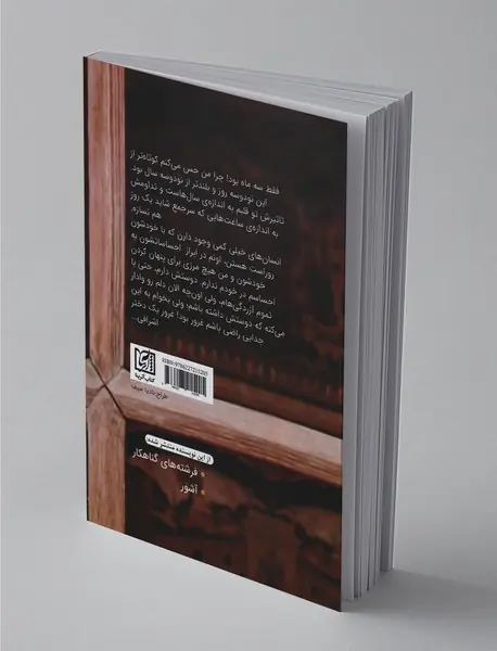 نود و سه روز تا عاشقی