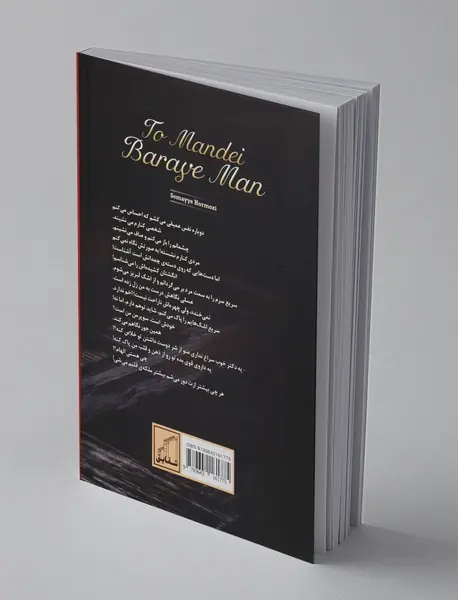 تو مانده‌ای برای من