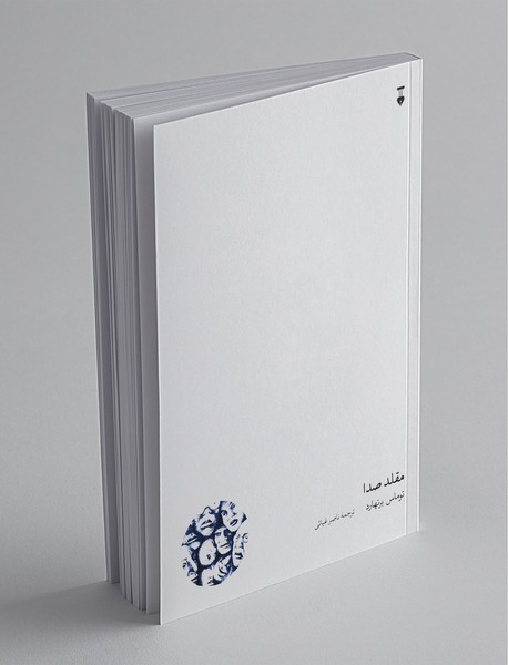 مقلد صدا مقلد صدا