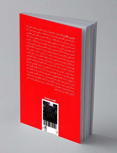 انقلاب صنعتی سوم