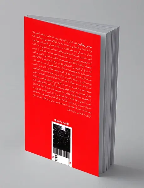 انقلاب صنعتی سوم