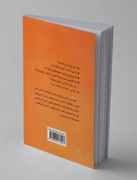 دل آدمی و گرایشش به خیر و شر