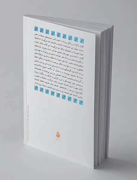 مردان اندیشه