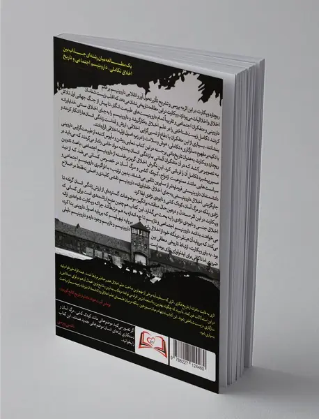 از داروین تا هیتلر