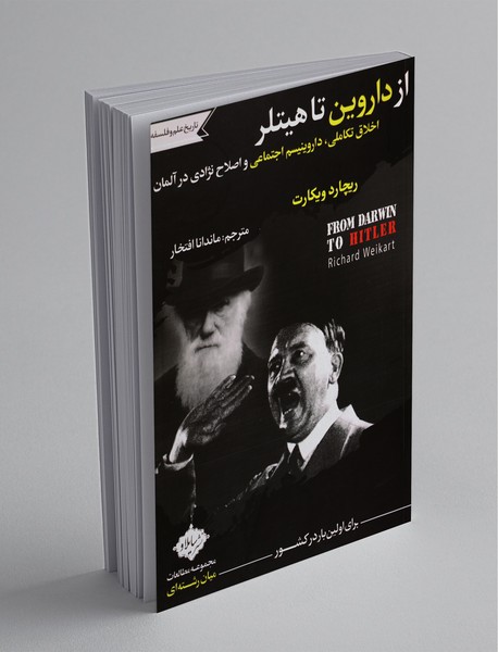 از داروین تا هیتلر از داروین تا هیتلر
