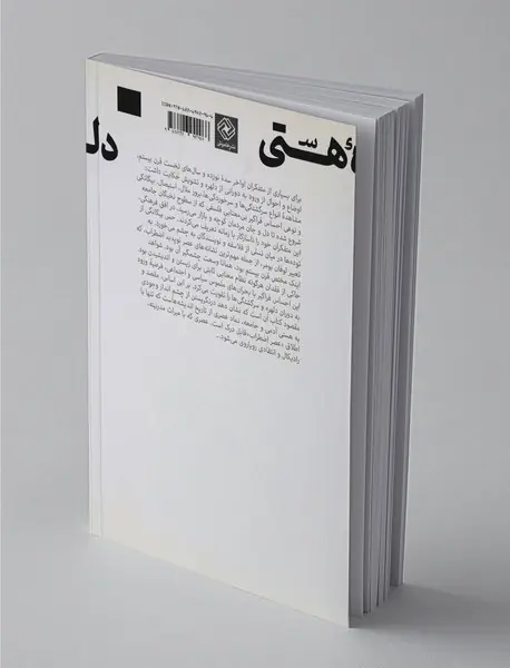 دلهره‌ی هستی