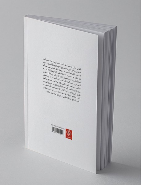 مقدمه‌ای بر فلسفه سیاسی معاصر