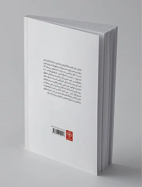 مقدمه‌ای بر فلسفه سیاسی معاصر