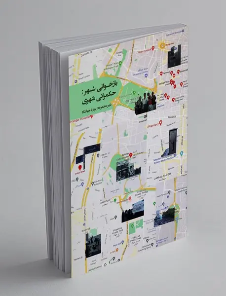 بازخوانی شهر: حکمرانی شهری