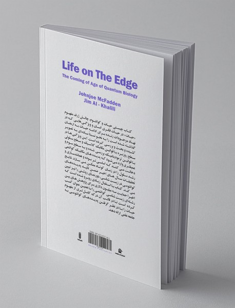 چیستی حیات و کوانتوم