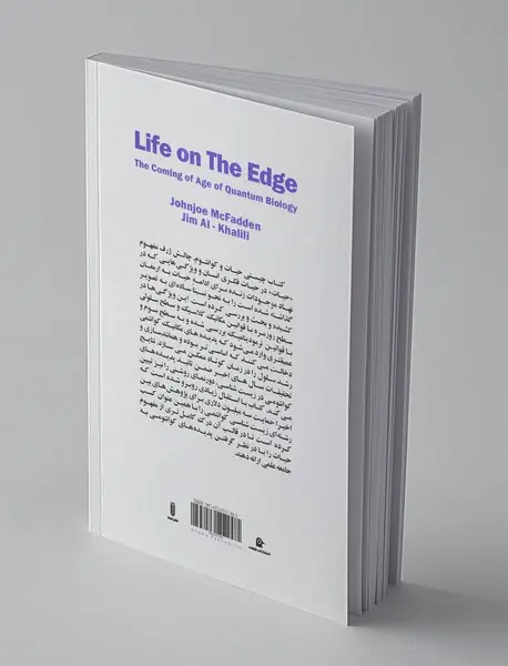 چیستی حیات و کوانتوم