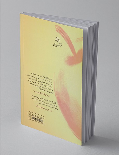 درآمدی جدید به فلسفه اخلاق