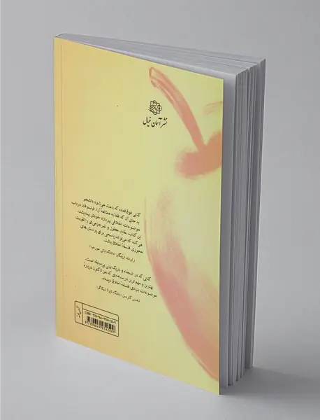 درآمدی جدید به فلسفه اخلاق