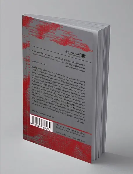 محظوظ تا سر حد مرگ