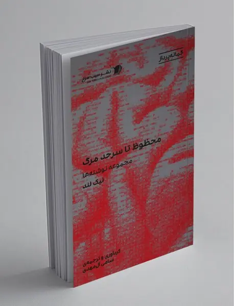 محظوظ تا سر حد مرگ