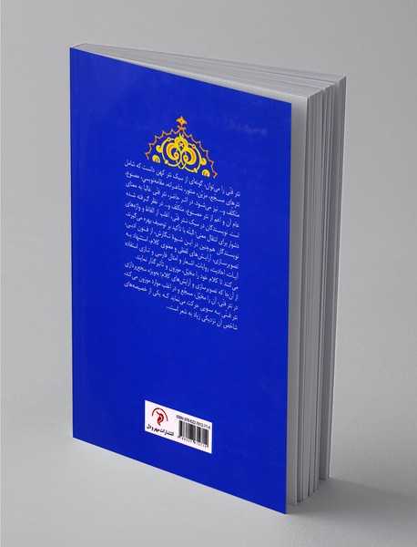 سبک نثر فنی