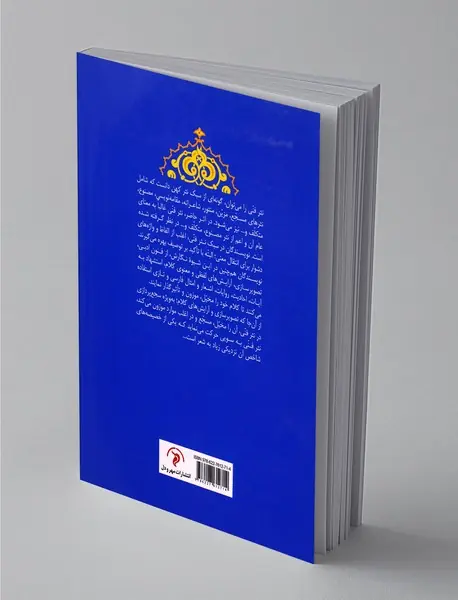 سبک نثر فنی