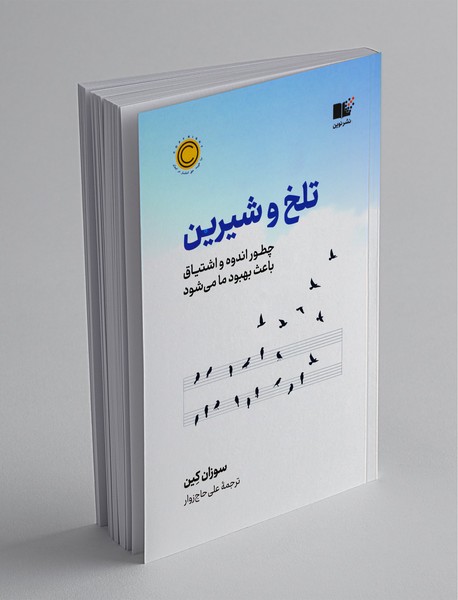 تلخ و شیرین تلخ و شیرین