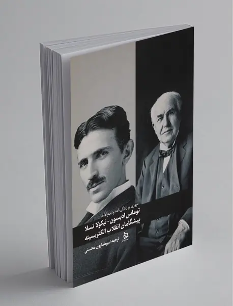 توماس ادیسون - نیکولا تسلا : پیشگامان انقلاب الکتریسیته