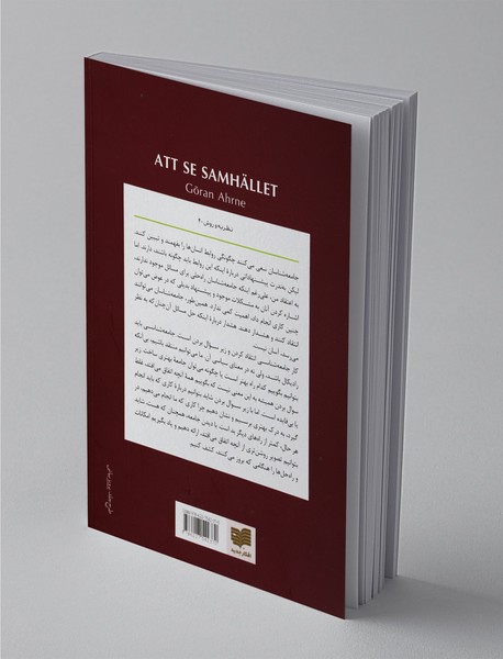 جامعه را ببینیم