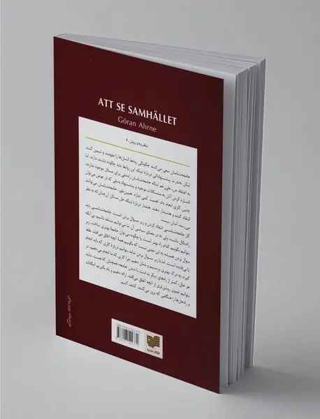 جامعه را ببینیم