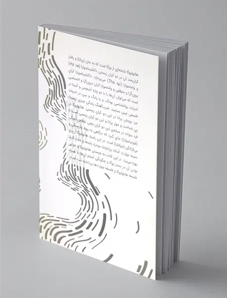 فلسفه و مهارت‌های هاتها یوگا