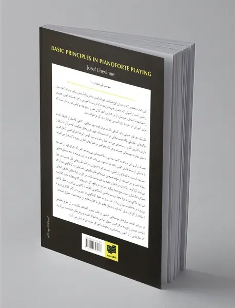 اصول بنیادین در نواختن پیانو