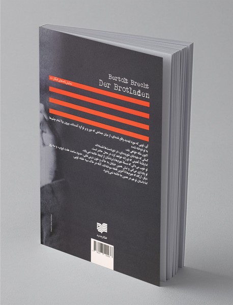 دکان نانوایی