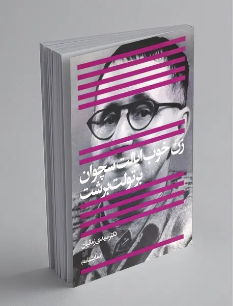 زن خوب ایالت سچوان زن خوب ایالت سچوان