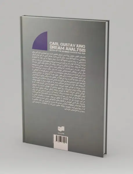 مجموعه‌ی کامل تحلیل رویا