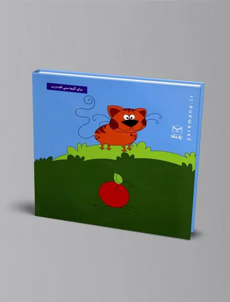 پرسیاه و دم پشمالو