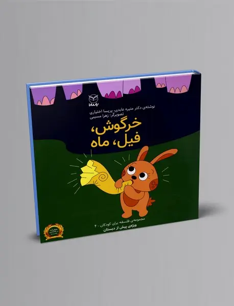 خرگوش، فیل، ماه